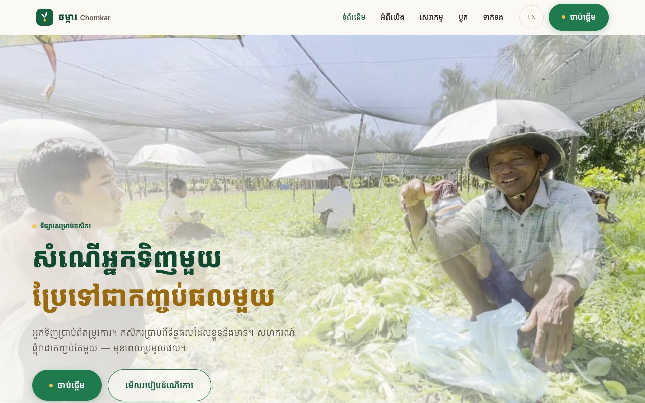 Chomkar.com: the product's home page