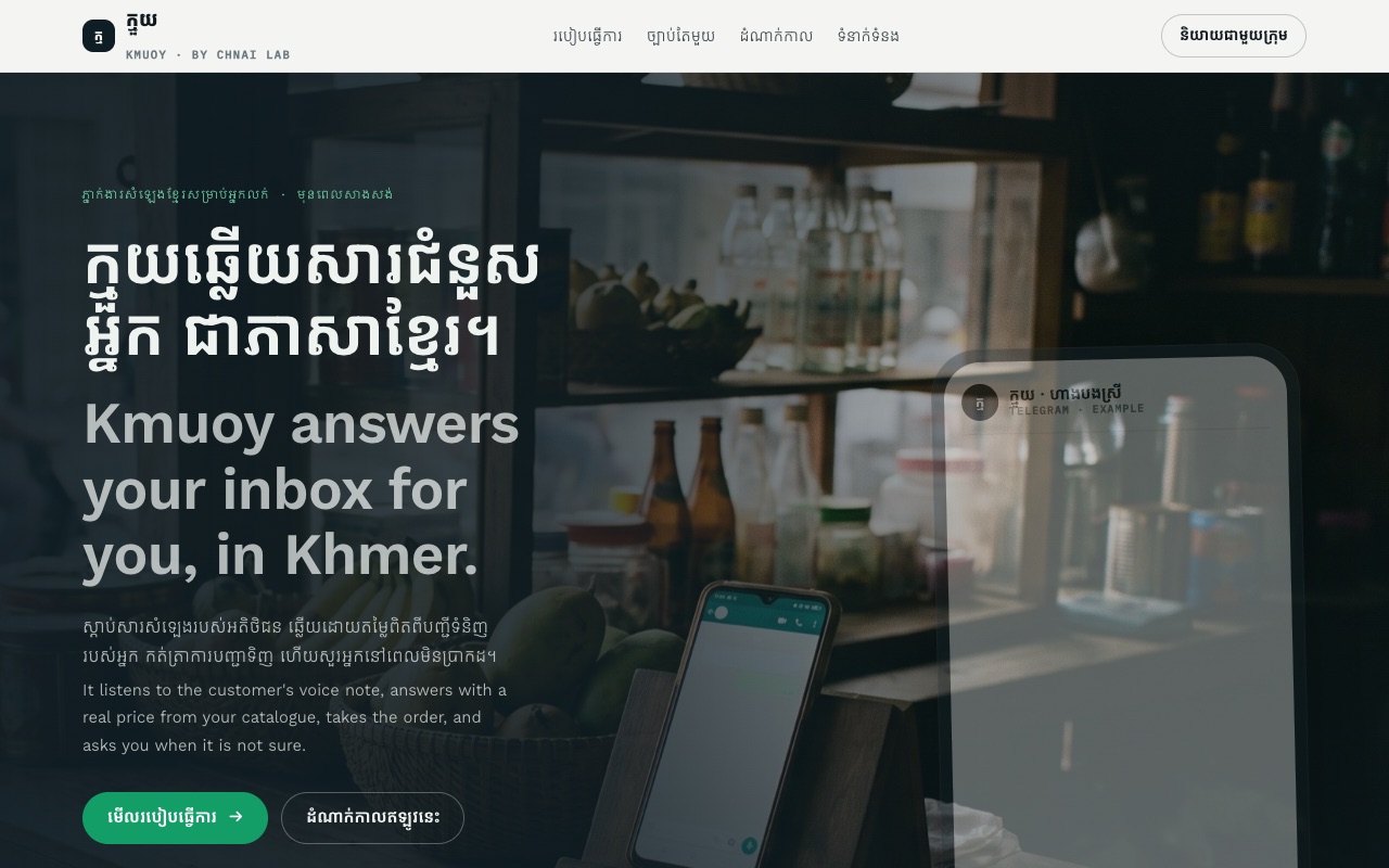 Kmuoy: the product's home page