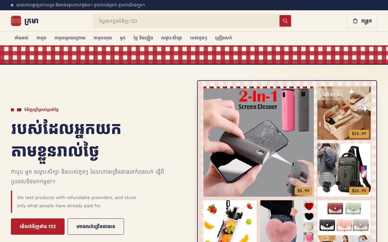 The Krama home page